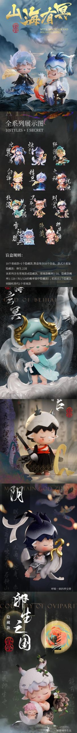 MIMI Myth Mountain and Sea Gods Series Figures, Blind BoxHeyone - Image 3