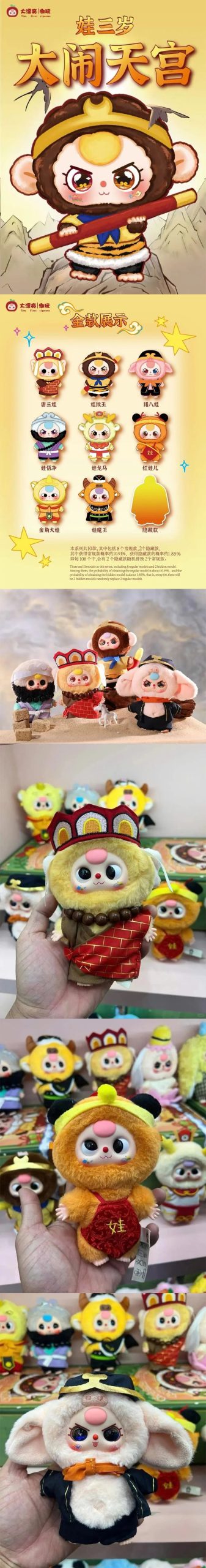 Baby Three Havoc in Heaven Series Plush Dolls, Blind Box - Image 2