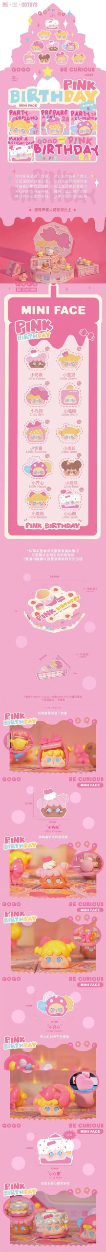 QOQO MINI FACE Pink Birthday Series PVC Figures Blind Box - Image 2