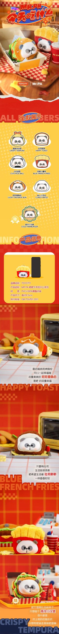MR PA-PA PA What To Eat Today Series Plush Dolls, Blind Box - Image 2