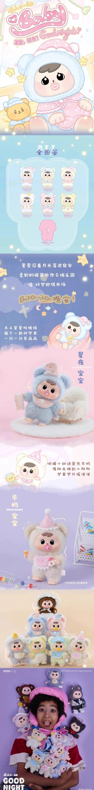 Bao-ao Goodnight Baby Series Plush Dolls, Blind Box - Image 2