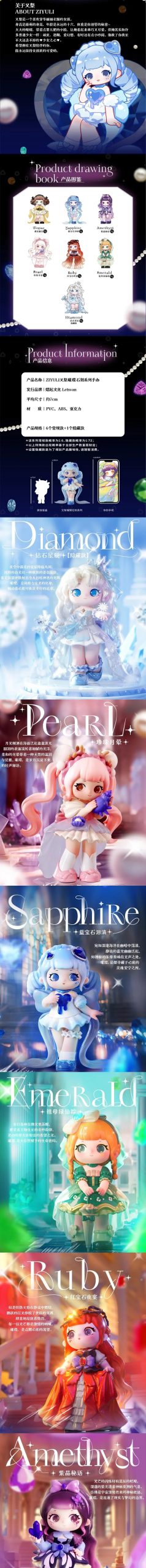 ZIYULI Dazzling Gem Series Figures, Blind Box - Image 2