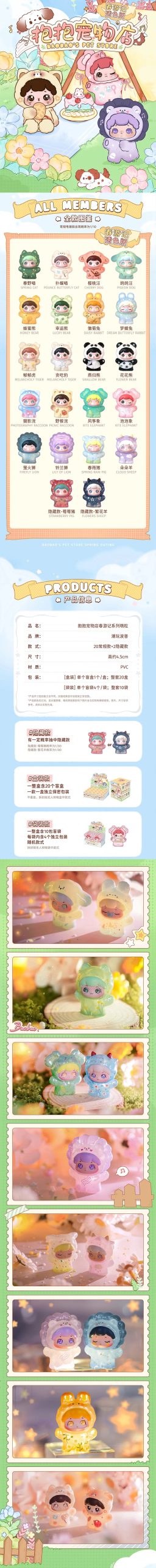 Baobao's Pet Store Spring Outing Transparent Color Mini Beans Series PVC Figures, Blind Box - Image 2