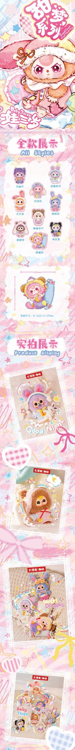 Baby Three Sweet Dream 100% Series Plush Dolls, Blind Box - Image 2