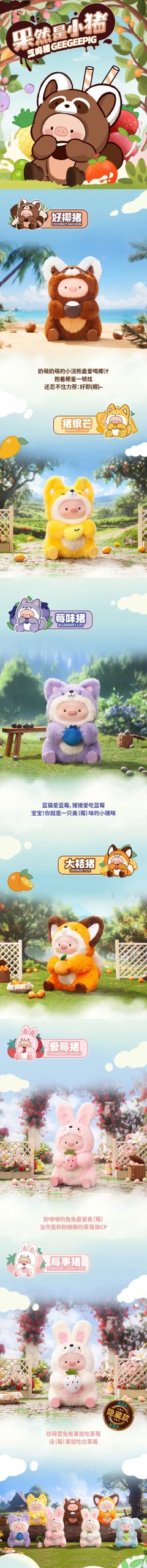 SaleGEEGEEPIG Forest Fruit Party Series Plush Dolls, Blind Box - Image 2