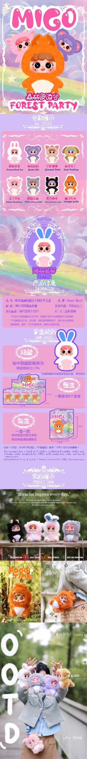 MIGO Forest Party Series Plush Pendant Dolls, Blind Box - Image 2
