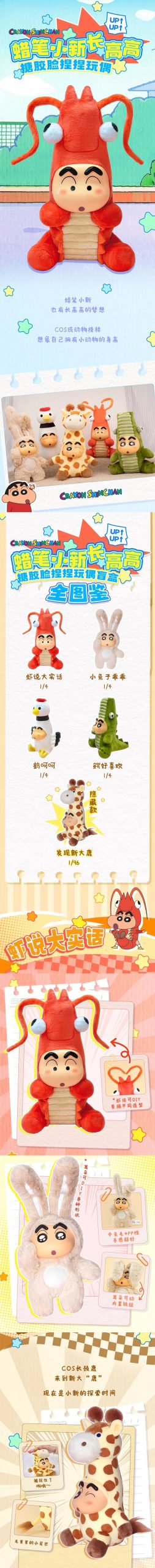 Crayon Shin-chan ZhangGaoGao Series Plush Dolls, Blind Box - Image 2