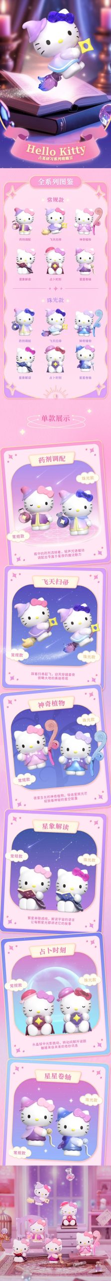 Hello-Kitty Astrology Study Series Mini Beans Figures, Blind Bag - Image 2