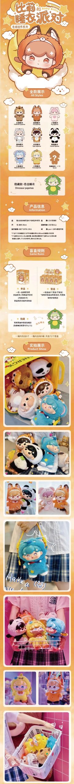 Baby Billie - Pajamas Party Soft Toy Series Plush Dolls, Blind Box - Image 2