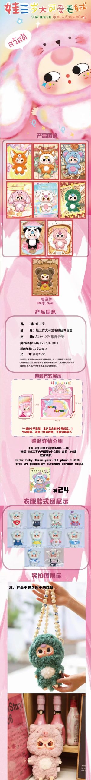 Baby Three-Third Generation V3 Plush Dolls - Image 2