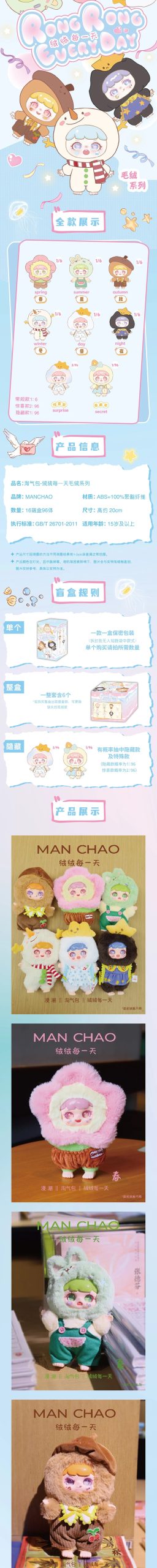 MANCHAO Mischievous Imp Rongrong Everyday Series Plush Dolls, Blind Box - Image 2
