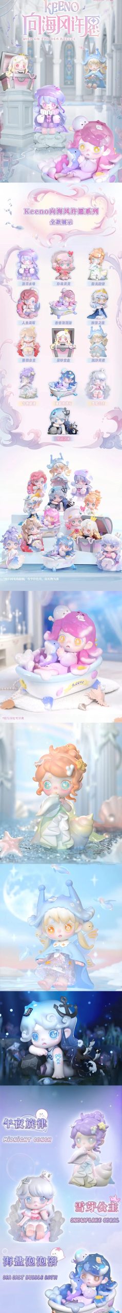 KEENO Wish on the Sea Breeze Series Figures, Blind Box - Image 2