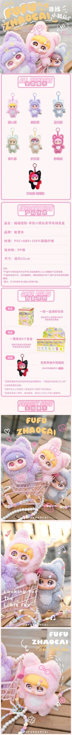 FuFu Zhao Cai Fox Series Plush Dolls, Blind Box - Image 2