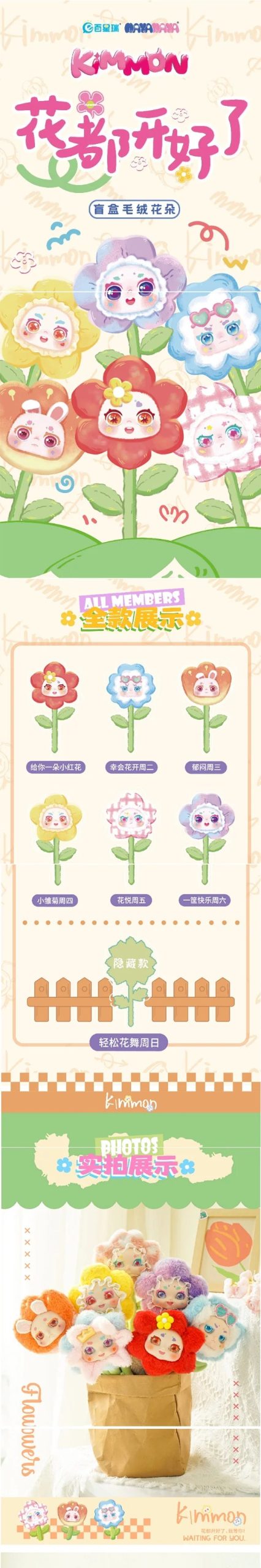 KIMMON Plush Flower Series Dolls, Blind Box - Image 2