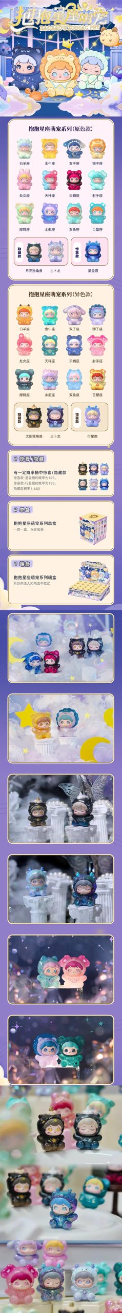 Baobao's Zodiac Pet Series Mini Beans Figures, Blind Box - Image 2