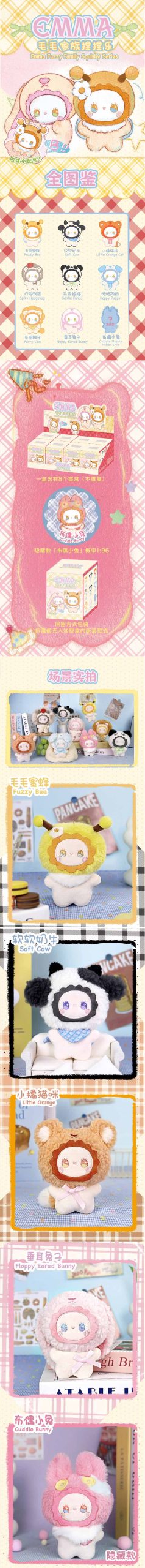 Emma Fuzzy Family Squishy Series Plush Dolls, Blind Box - Image 2