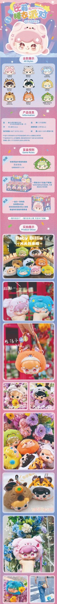 Baby Billie Pajama Party V1 Series Bag Plush Dolls, Blind Box - Image 2