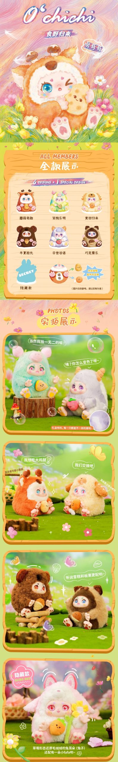 KIMMON O'chichi Series Plush Dolls, Blind Box - Image 2
