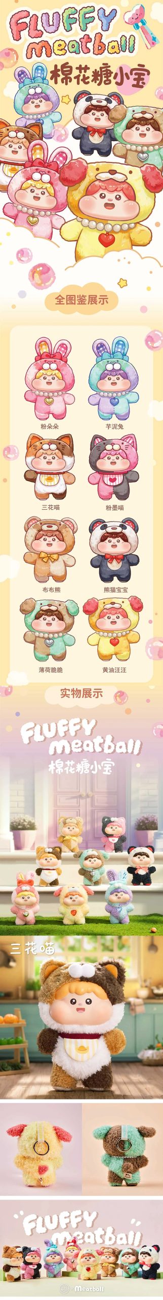 Meatball Cotton Series Plush Dolls, Blind Box - Image 2