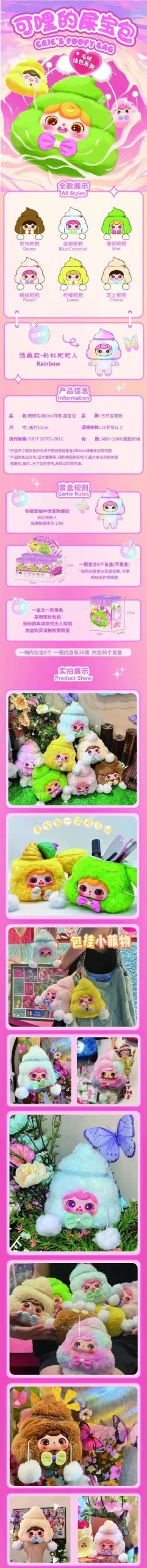Crie's Poopy Bag Series Plush Dolls, Blind Box - Image 2