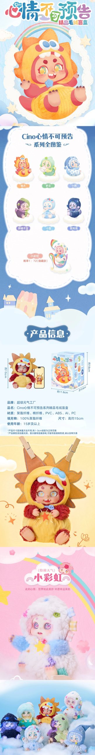 SaleCino Ever-Changing Moods Series Premium Plush Blind Box - Image 2