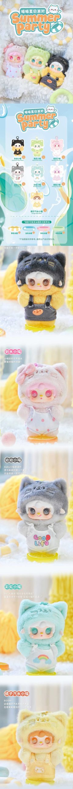 Yooki Meow Meow Summer Party Series Plush Dolls, Blind Box - Image 2