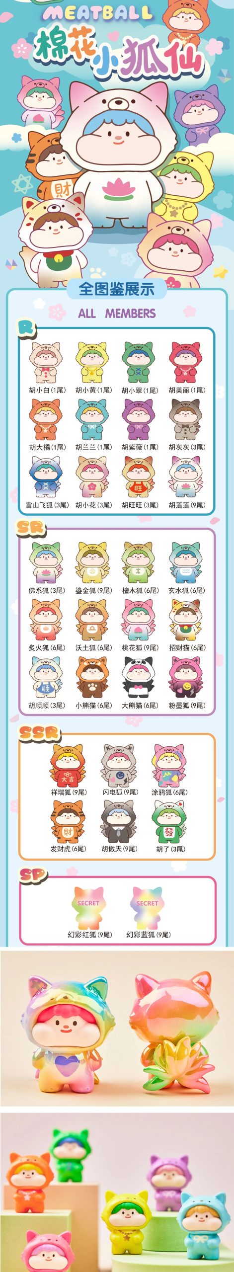 Meatball Cotton Fox Fairy Mini Beans Series PVC Figures, Blind Bag - Image 2