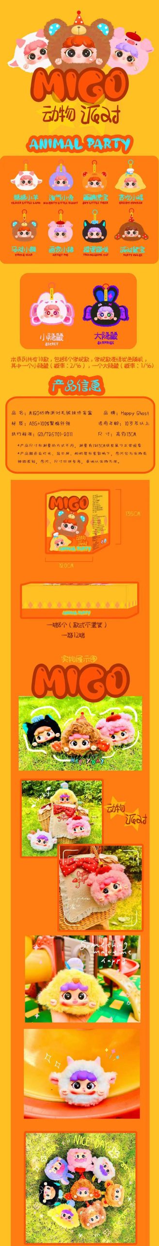 MIGO Animal Party Series Plush Dolls, Blind Box - Image 2