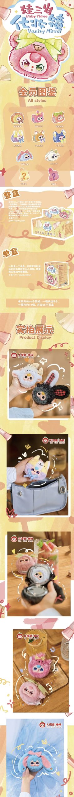 Baby Three Vanity Mirror Series Plush Dolls, Blind Box - Image 2