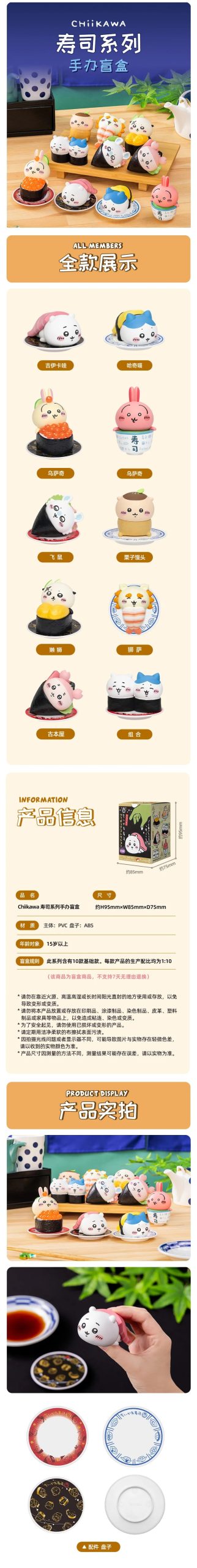 Chiikawa Sushi Series Figures, Blind Box - Image 2