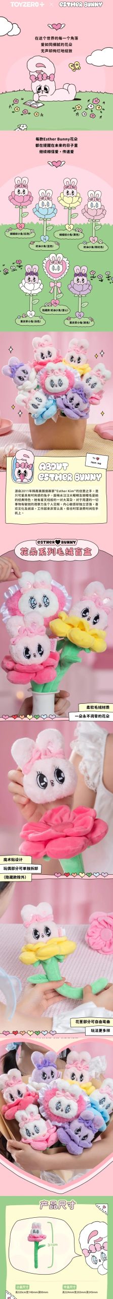 Esther Bunny Flower Series Plush Dolls, Blind Box - Image 2