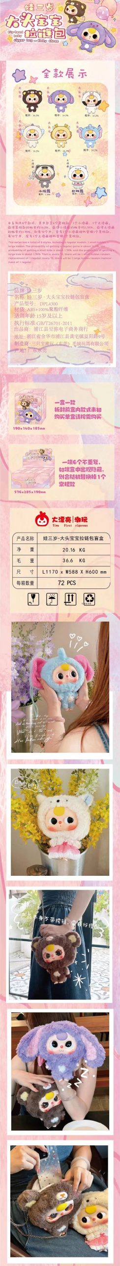 Baby Three - Big Head Baby Zipper Bag Plush Dolls, Blind Box - Image 2