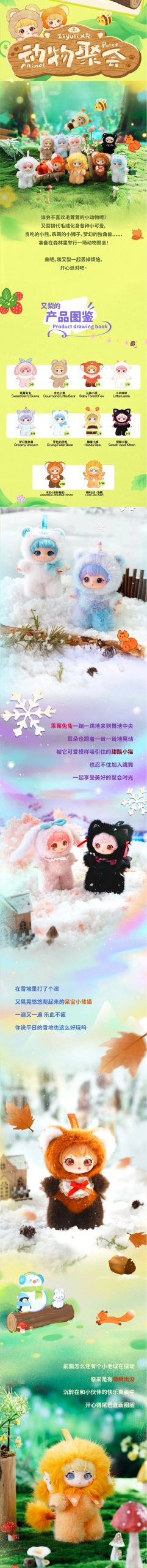 ZIYULI-Animal Party Series Plush Dolls, Blind Box - Image 2