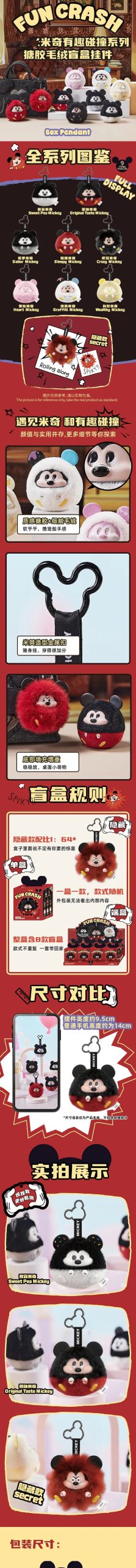 DSN-Mickey Fun Crash Series Vinly Plush Pendant Dolls, Blind Box - Image 2