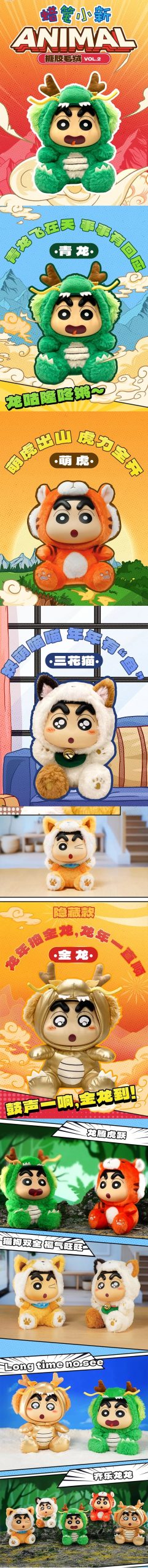 Crayon Shin-chan Animal VOL.2 Series Dolls, Blind Box - Image 2