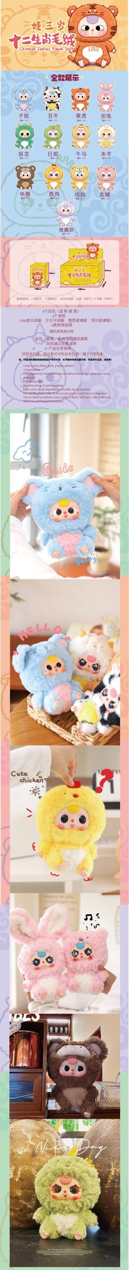Baby Three Twelve Chinese Zodiac Series Plush Blind Box - Image 2