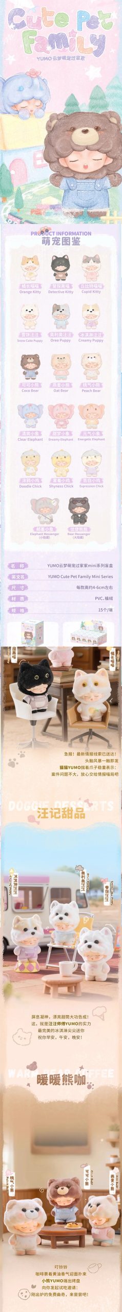 YUMO Cute Pet Family Series Mini Figures, Blind Box - Image 2