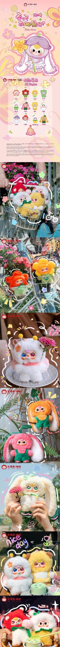 Baby Three Where is Spring Series Plush Dolls, Blind Box - Image 2