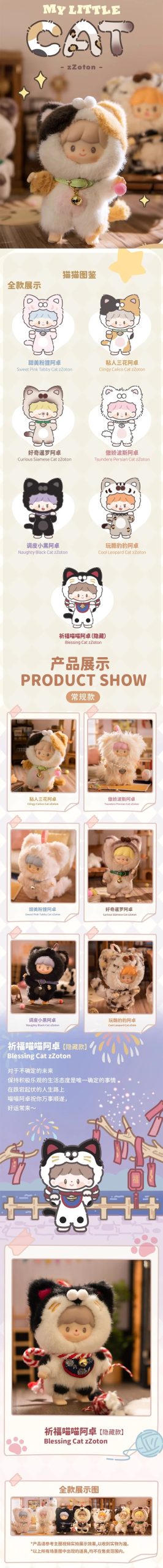 zZoton My Little Cat Series Vinyl Plush, Blind Box - Image 2