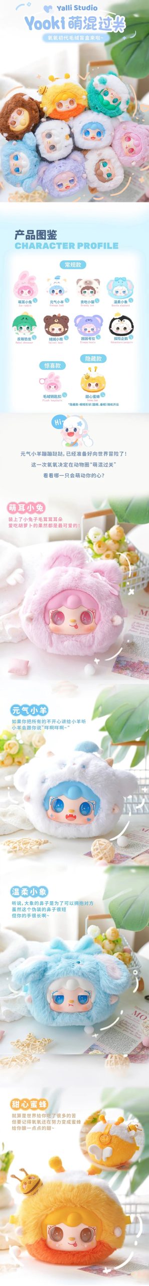 Yooki V1 Cute Series Plush Dolls, Blind Box - Image 2