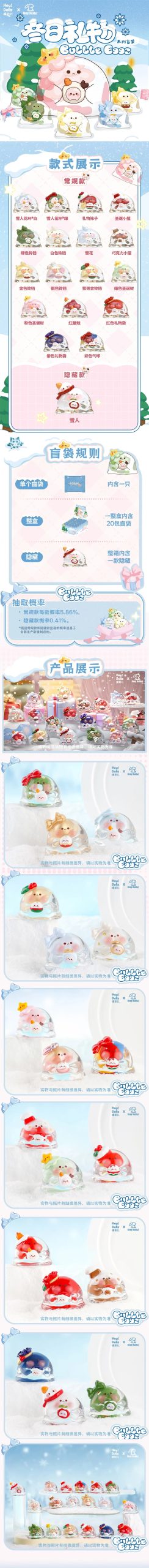 Heydolls Bubble Eggs Winter Gift Mini Series PVC Figures, Blind Box - Image 2