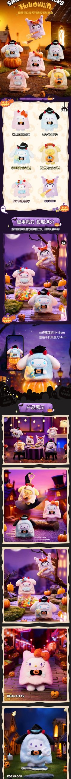 SANRI0 Halloween Series Plush Dolls Blind Box - Image 2