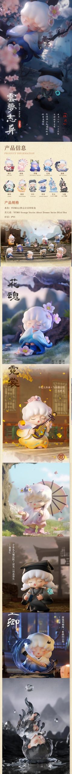 YUMO Strange Stories About Dreams Series Figures, Blind Box - Image 2