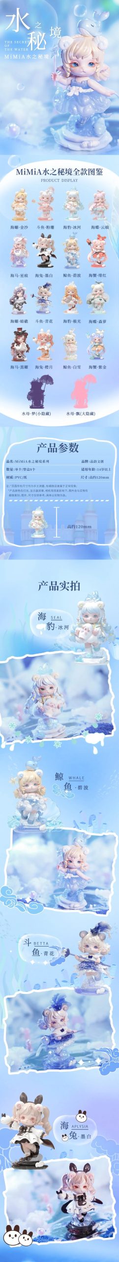 MiMia Mystery Ocean Series PVC Figures, Blind Box - Image 3