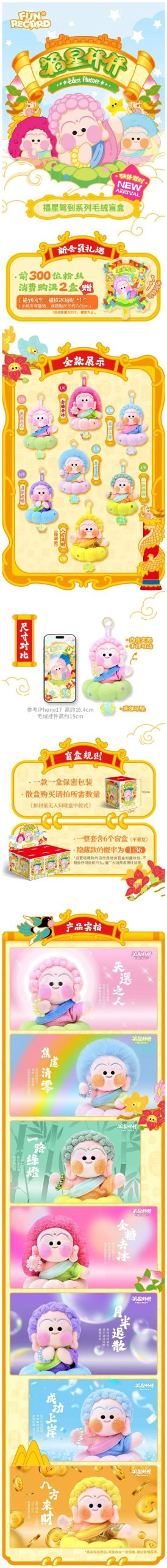FUN RECORD Bless Partner Series Plush Blind Box - Image 2
