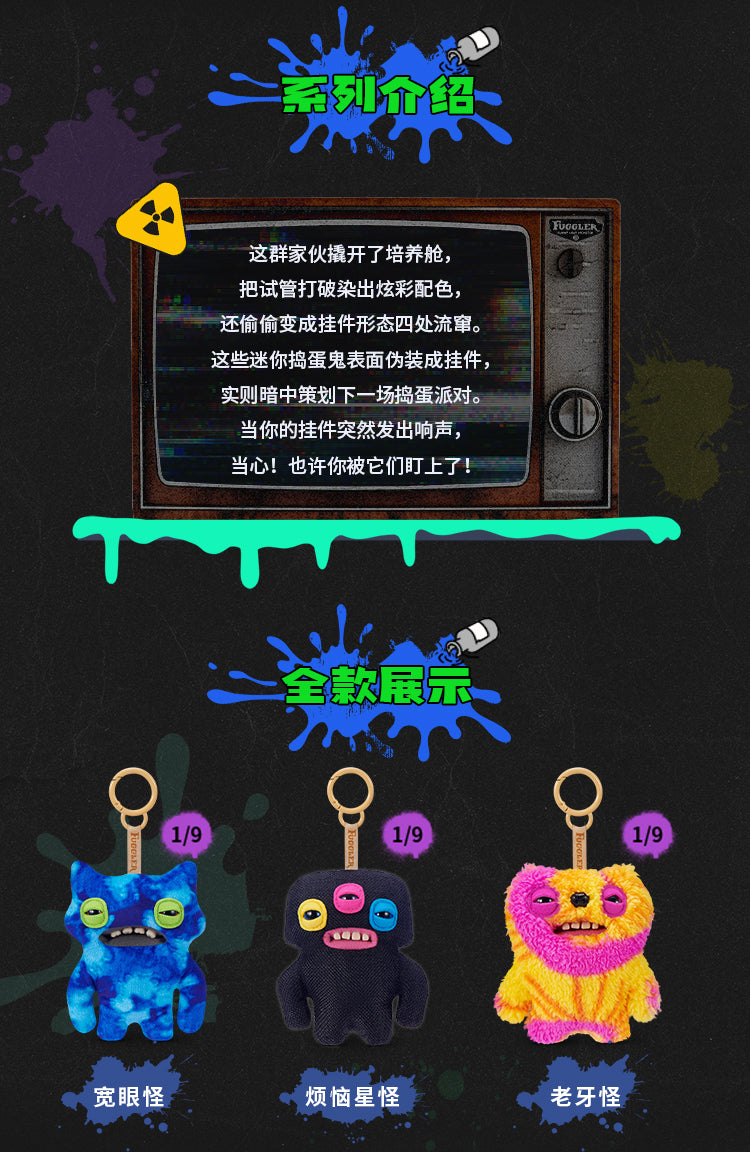 Fuggler Funny Ugly Monster Keypers V6 Series Plush Key Chain Dolls, Blind Box - Image 3