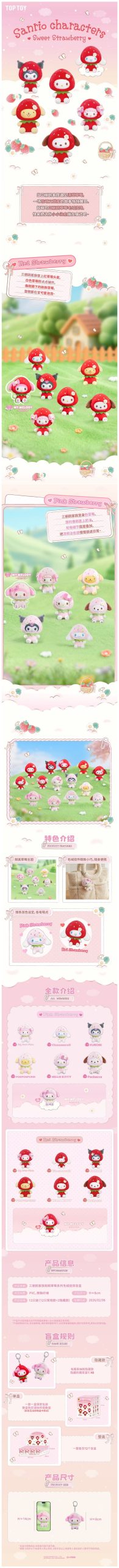 SANRI0 Sweet Strawberry Series Plush Pendant Blind Box - Image 2