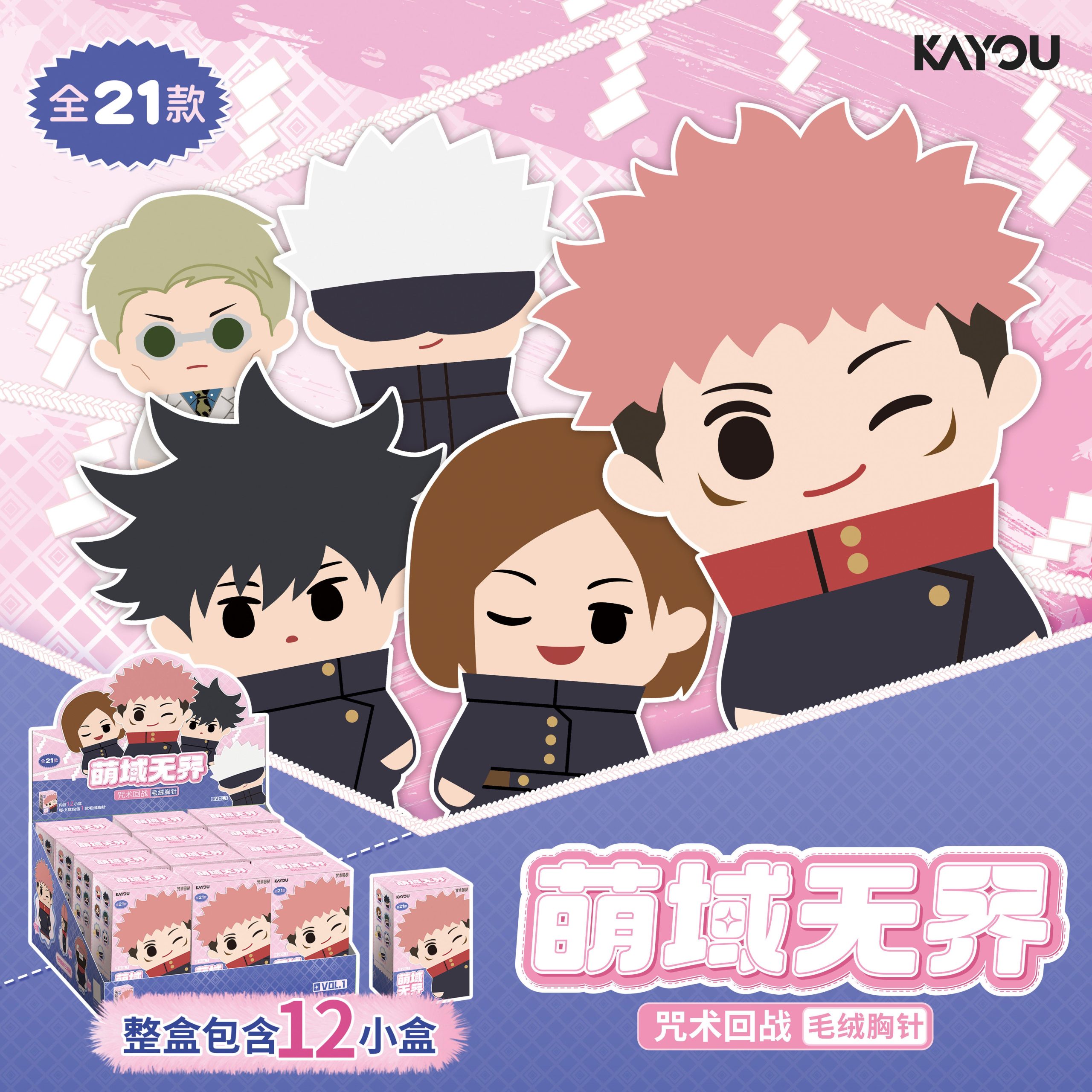 Jujutsu Kaisen Series Plush Brooch Blind Box - Image 3