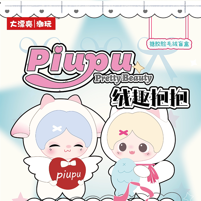 Piupu Fuzzy Hug Series Vinyl Plush Blind Box - Image 2