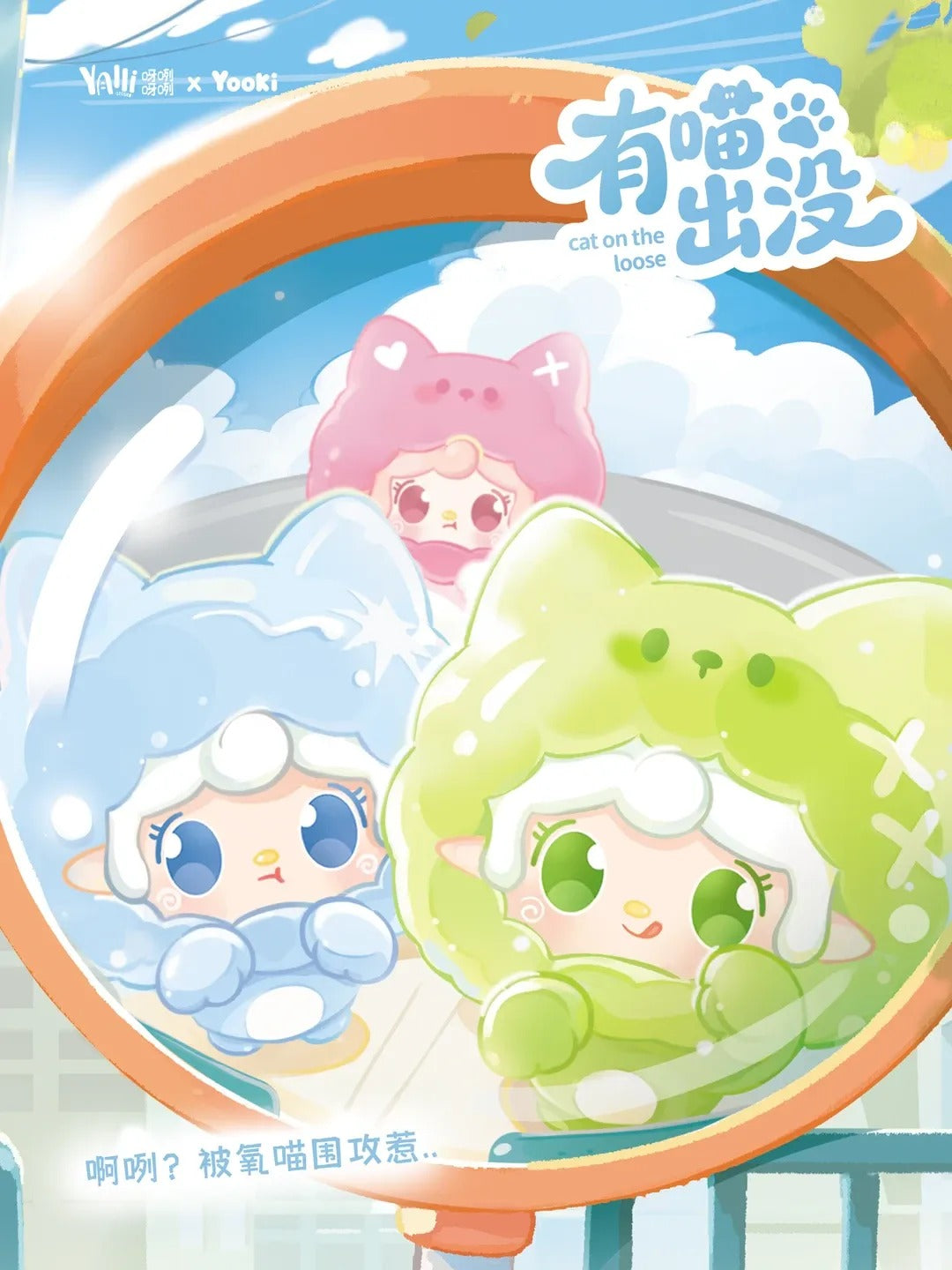 Yooki Cat On The Loose Series Mini Beans Figures Blind Bag - Image 2